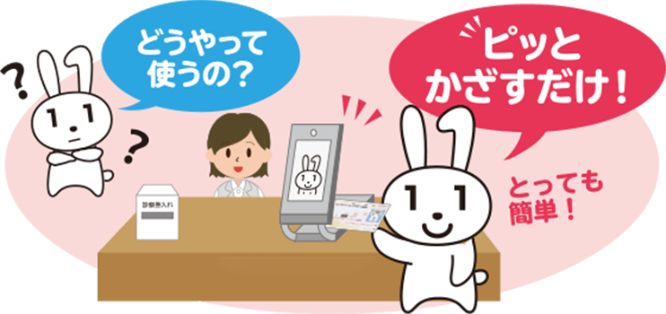 マイナナンバーカード使い方